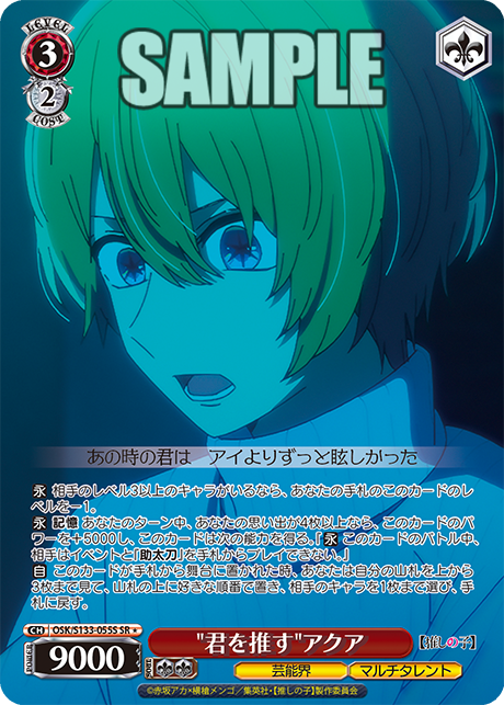 OSK/S133-055S SR ☆ Aqua