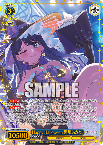 Kurokawa Akane SR☆☆☆ OSK/S133-064S
