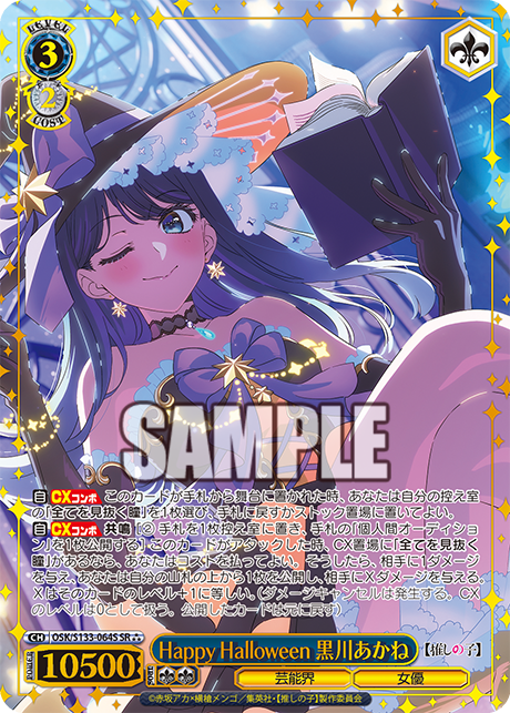 Kurokawa Akane SR☆☆☆ OSK/S133-064S