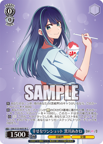 Kurokawa Akane SR☆☆ OSK/S133-065S