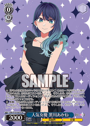 Kurokawa Akane SR☆☆ OSK/S133-067S