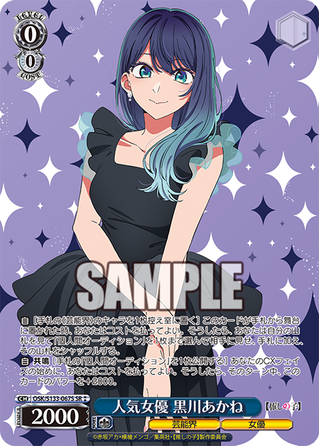 Kurokawa Akane SR☆☆ OSK/S133-067S