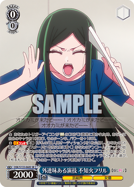 Hiranui Frill SR☆☆ OSK/S133-068S