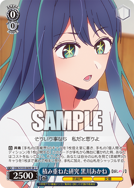 Kurokawa Akane SR☆☆ OSK/S133-069S