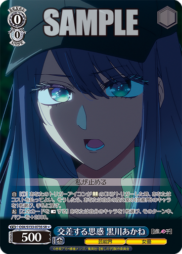 Kurokawa Akane SR☆ OSK/S133-073S