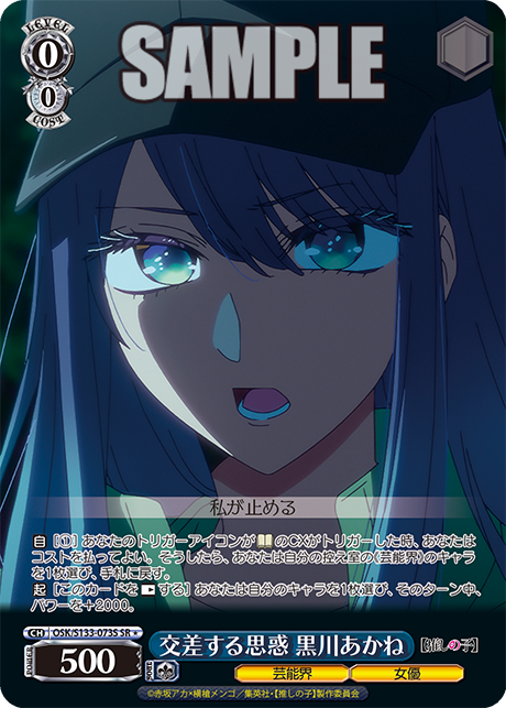Kurokawa Akane SR☆ OSK/S133-073S