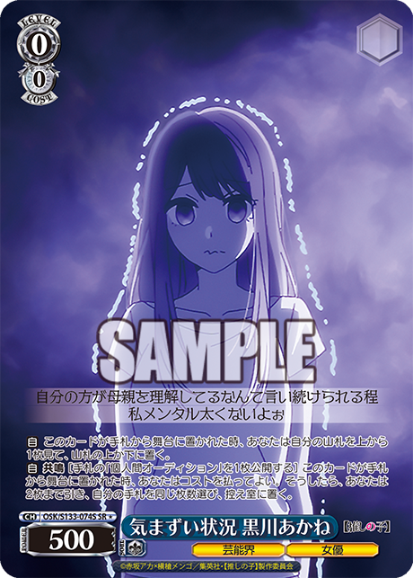 Kurokawa Akane SR☆ OSK/S133-074S