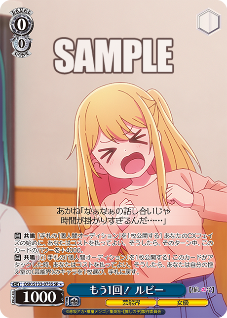 Ruby SR☆ OSK/S133-075S