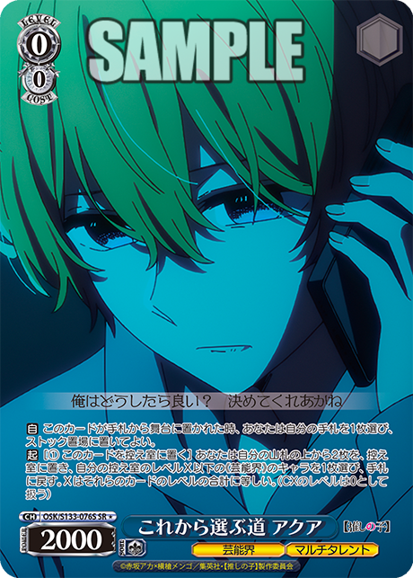 Aqua SR☆ OSK/S133-076S