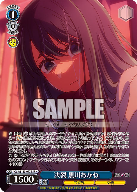 Kurokawa Akane SR☆ OSK/S133-077S