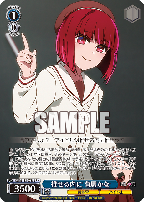 Arima Kana SR☆ OSK/S133-078S