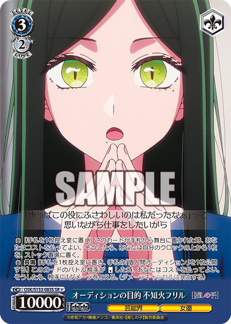 Shiranui Frill SR☆ OSK/S133-083S