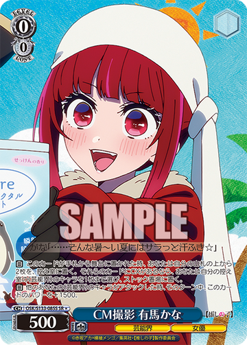 Arima Kana SR☆ OSK/S133-085S