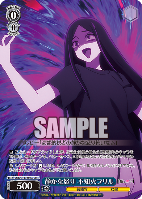 Shiranui Frill SR☆ OSK/S133-086S