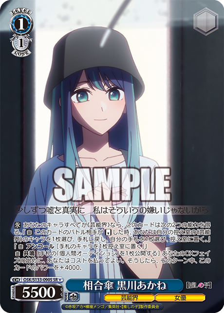 Kurokawa Akane SR☆ OSK/S133-090S