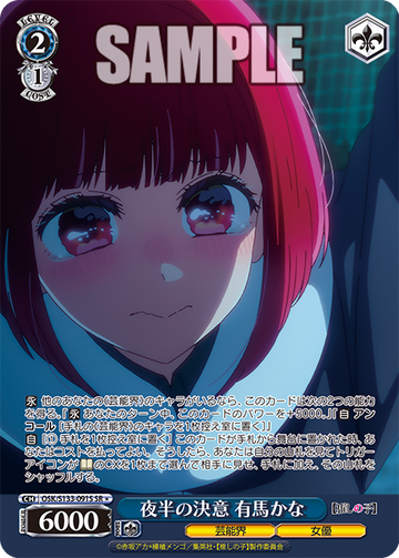 Arima Kana SR☆ OSK/S133-091S