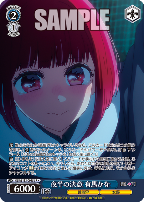 Arima Kana SR☆ OSK/S133-091S