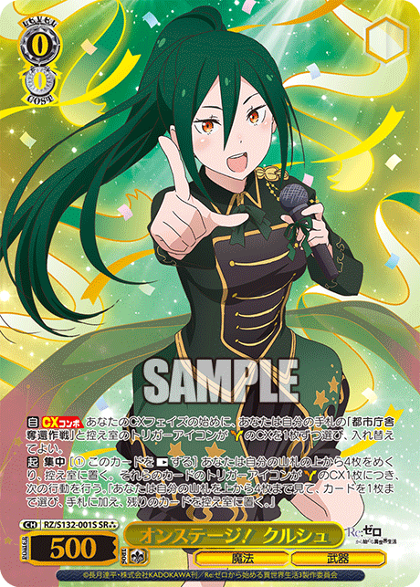 RZ/S132-001S SR ☆☆☆ Crusch