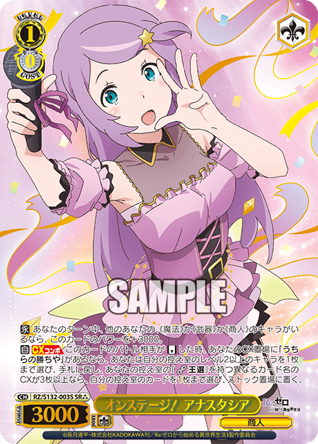 RZ/S132-003S SR ☆☆☆ Anastasia