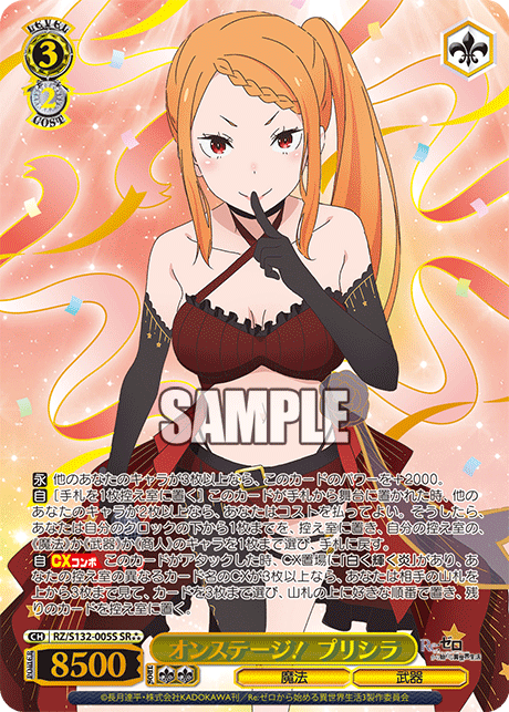 RZ/S132-005S SR ☆☆☆ Priscilla