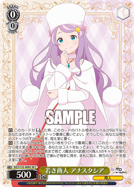 RZ/S132-008S SR ☆☆ Anastasia
