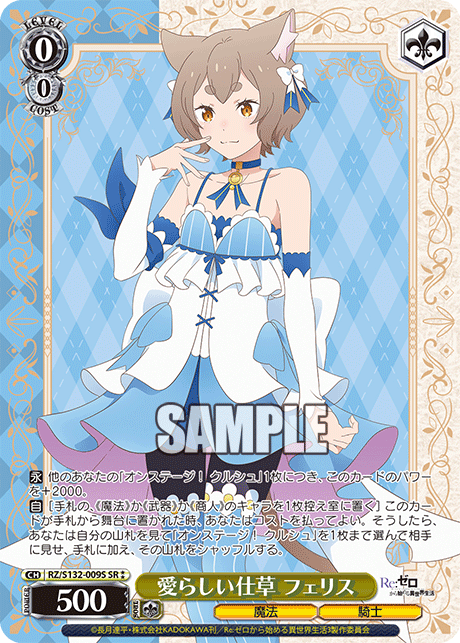 RZ/S132-009S SR ☆☆ Ferris