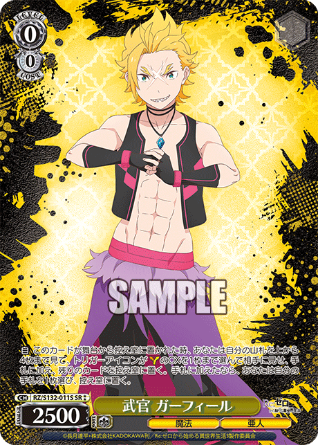 RZ/S132-011S SR ☆☆ Garfiel