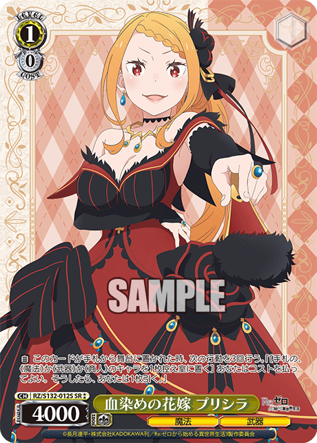 RZ/S132-012S SR ☆☆ Priscilla
