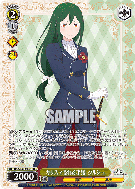 RZ/S132-013S SR ☆☆ Crusch