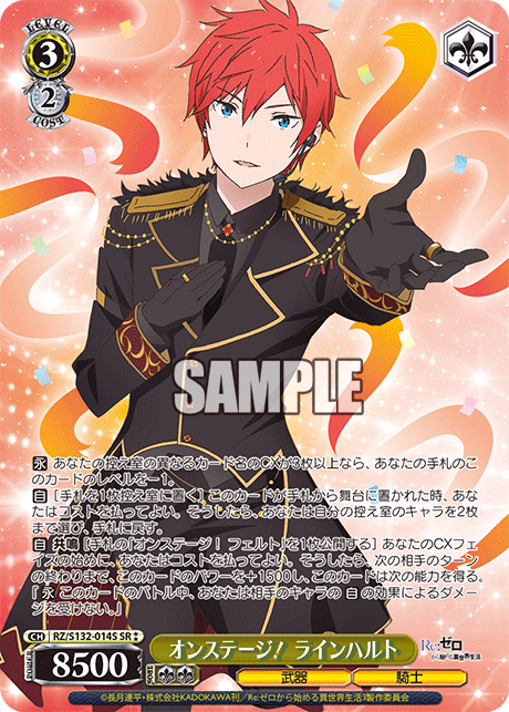 RZ/S132-014S SR ☆☆ Reinhard