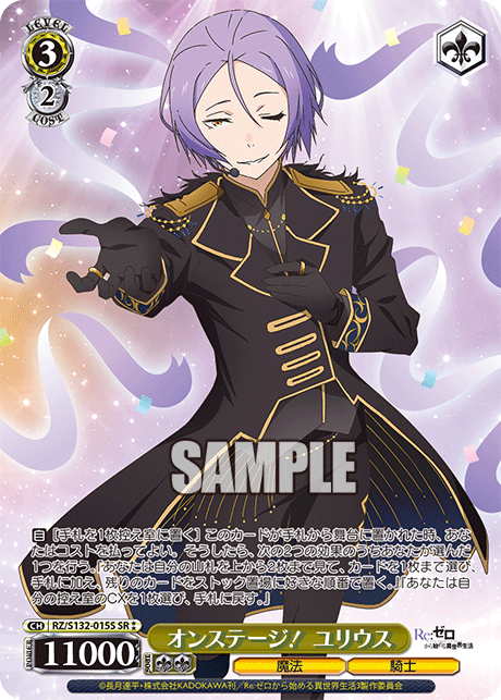 RZ/S132-015S SR ☆☆ Julius