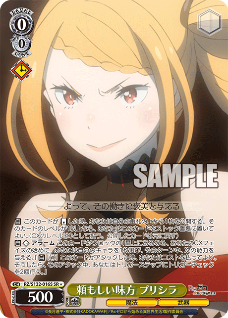 RZ/S132-016S SR ☆ Priscilla