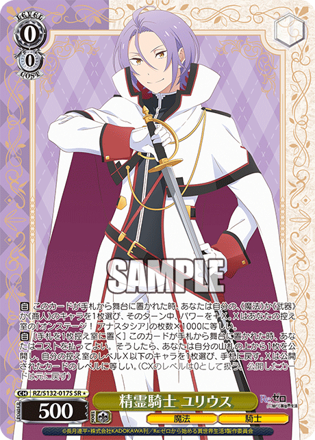 RZ/S132-017S SR ☆ Julius