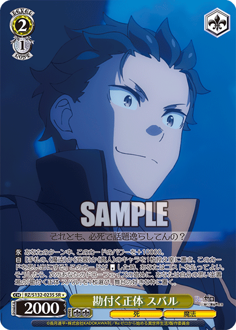 RZ/S132-023S SR ☆ Natsuki Subaru