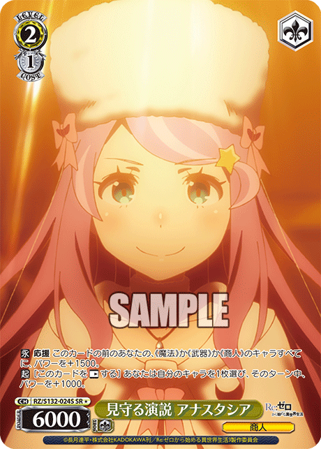 RZ/S132-024S SR ☆ Anastasia