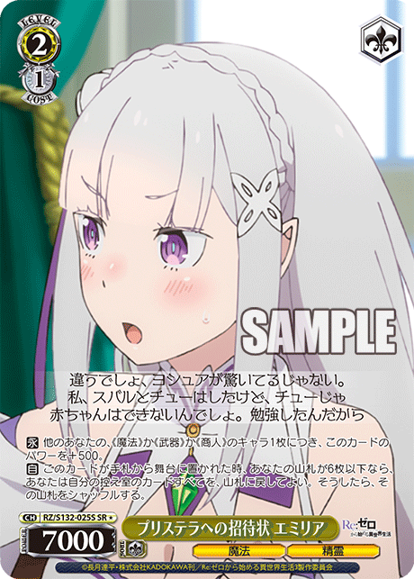 RZ/S132-025S SR ☆ Emilia