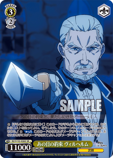 RZ/S132-026S SR ☆ Wilhelm