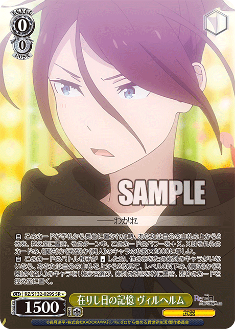 RZ/S132-029S SR ☆ Wilhelm