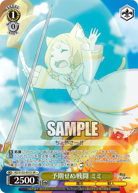 RZ/S132-031S SR ☆ Mimi