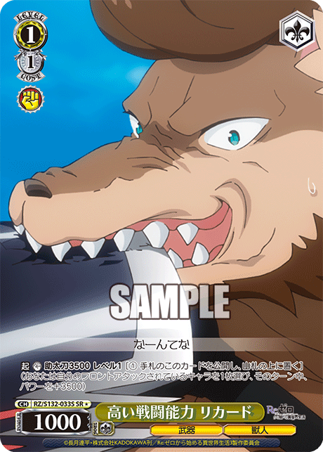 RZ/S132-033S SR ☆ Ricardo