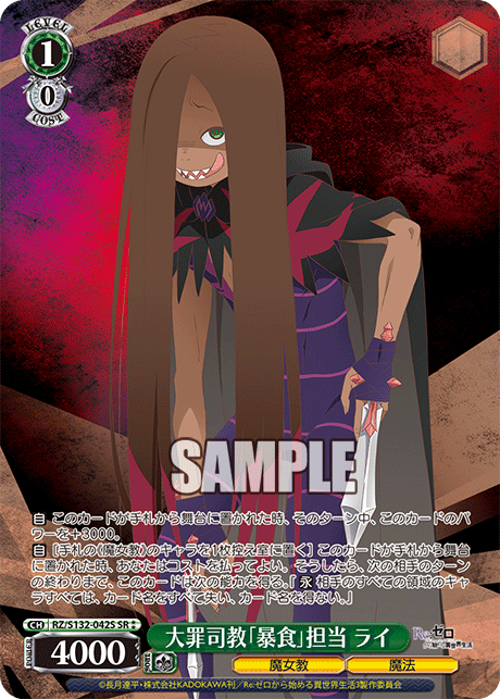 RZ/S132-042S SR ☆☆ Ley Batenkaitos
