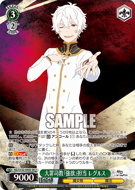 RZ/S132-044S SR ☆☆ Regulus Corneas