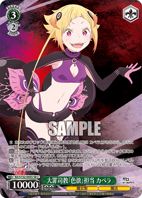 RZ/S132-045S SR ☆☆ Capella Emerada Lugunica