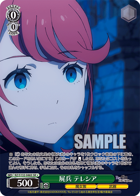 RZ/S132-046S SR ☆ Theresia