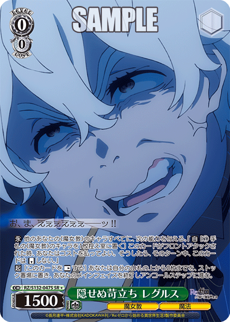RZ/S132-047S SR ☆ Regulus Corneas