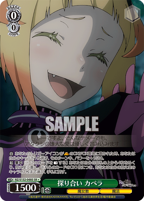 RZ/S132-048S SR ☆ Capella Emerada Lugunica