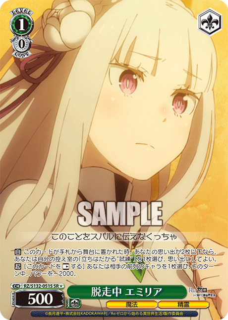 RZ/S132-051S SR ☆ Emilia