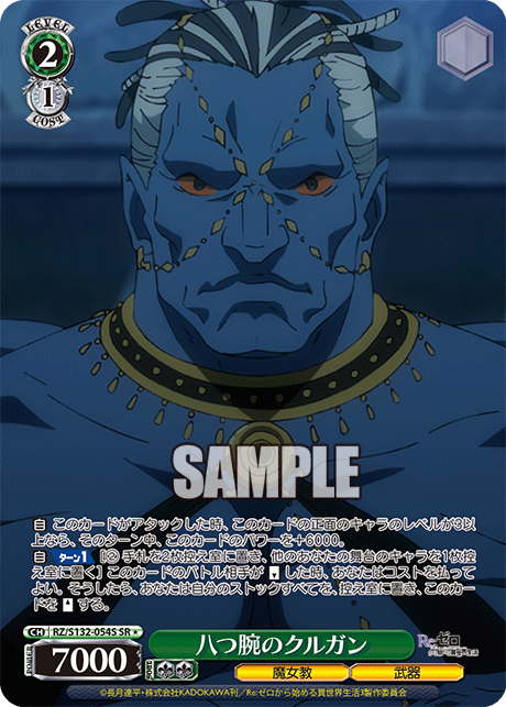 RZ/S132-054S SR ☆ Kurgan