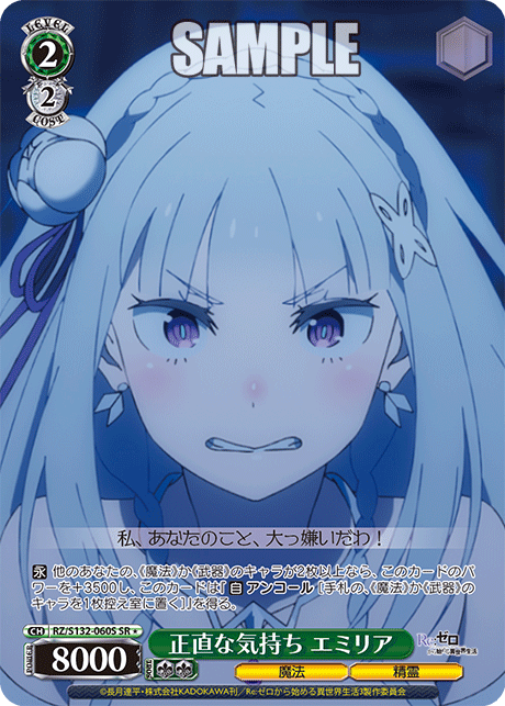RZ/S132-060S SR ☆ Emilia