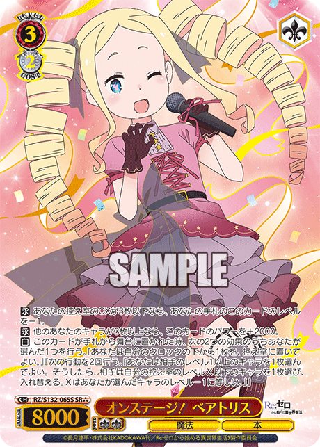 RZ/S132-065S SR ☆☆☆ Beatrice